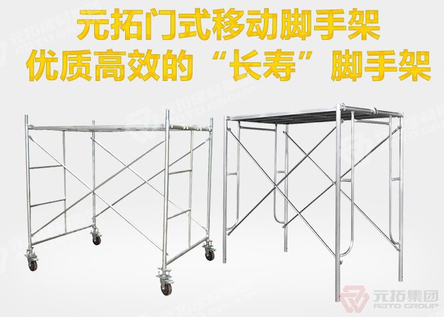 活動腳手架尺寸有哪些？