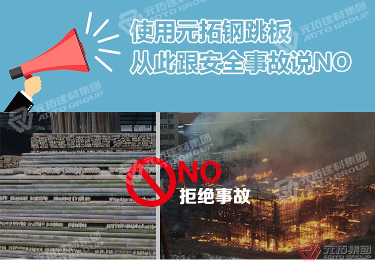 使用元拓 鍍鋅鋼跳板 鍍鋅鋼踏板 高強(qiáng)度防滑踏板 優(yōu)質(zhì)低價(jià) ，從此跟安全事故說(shuō)不！