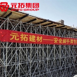 腳手架批發(fā)價(jià)格便宜 主營(yíng)盤扣式腳手架、鋼管扣件式腳手架