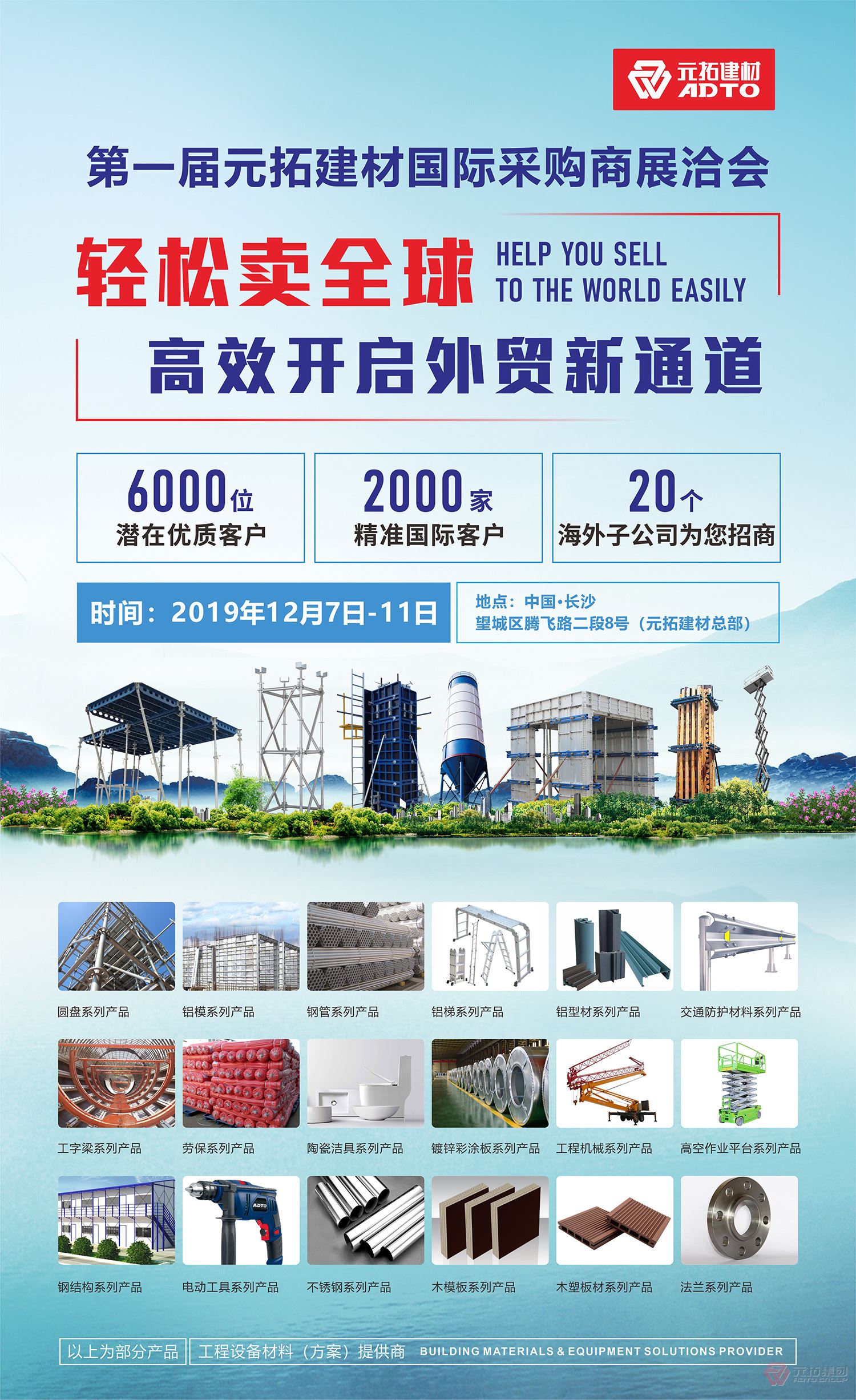 網(wǎng)紅長沙與您相約，2019第一屆元拓建材國際采購商展洽會即將開幕！