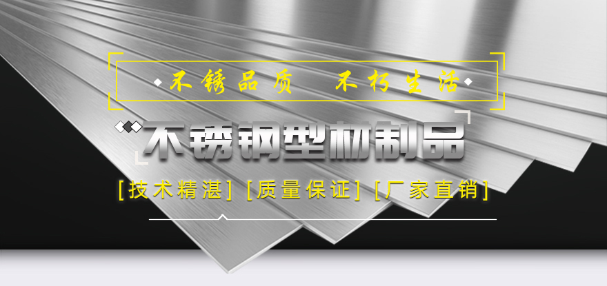 南寧不銹鋼槽鋼批發(fā)廠家