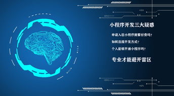 申請入駐小程序付費(fèi)嗎 自主開發(fā)和第三方公司開發(fā)應(yīng)該如何選擇