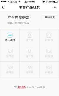 平臺產品研發小程序