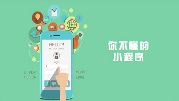 福清小程序開發物美價廉、不用擔心自己沒錢